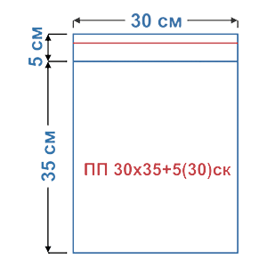 Пакет фасовочный полипропиленовый ПП/PP 30мкм 30х35+5(30)ск